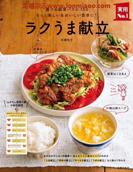 [日本版]Shufunotomo 实用No.1系列 ラクうま献立 美食食谱PDF电子书下载